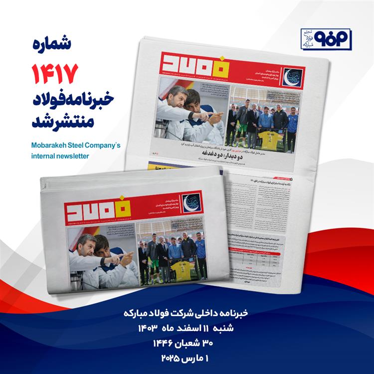 خبرنامه شماره 1417